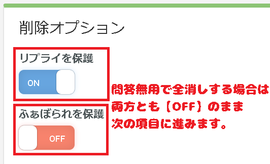 黒歴史クリーナーの削除オプション