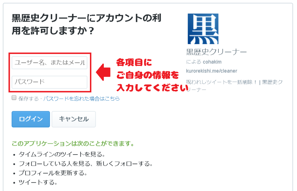 黒歴史クリーナーのTwitterログイン画面
