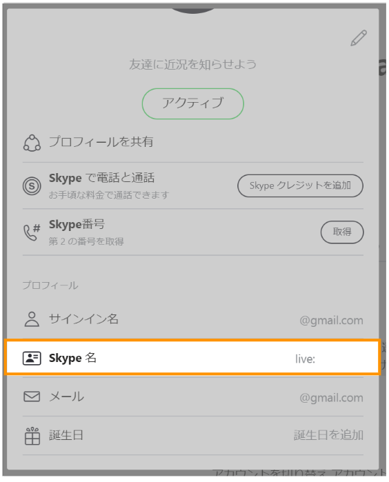 Skypeidの Live を確認 変更する方法 ログインできないときの対処法 ハピリエ Yu Aka公式ブログ