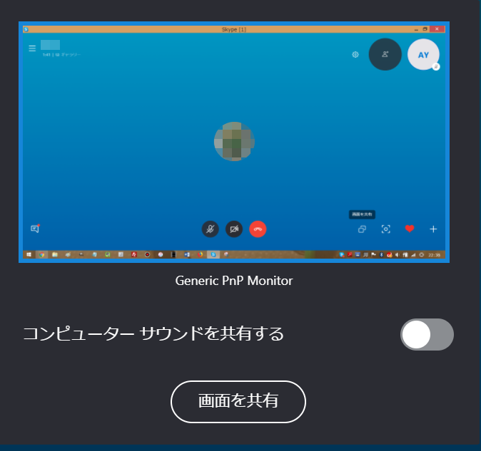 Skypeの画面共有 Iphoneやスマホでのやり方はある Ipadでも可能か解説 ハピリエ Yu Aka公式ブログ